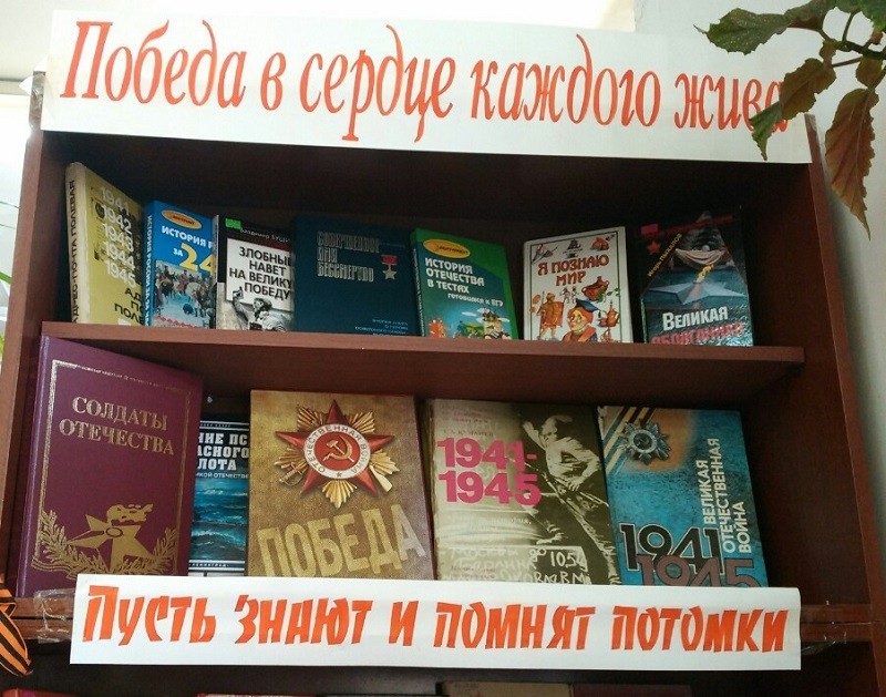 Книжная выставка ко дню скорби в библиотеке